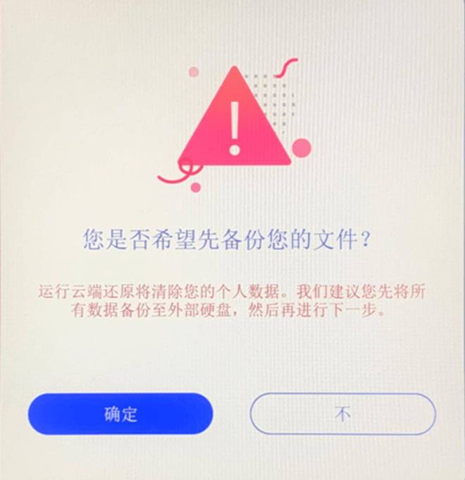 如何在这么多电脑还原软件中选择安全的？(图10)