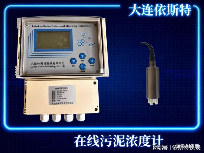 z6尊龙·凯时：2025污泥浓度计十大品牌深度解析：国产替代凭什么突围？