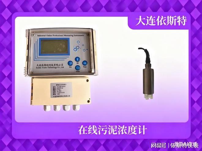 z6尊龙·凯时：2025污泥浓度计十大品牌深度解析：国产替代凭什么突围？(图3)