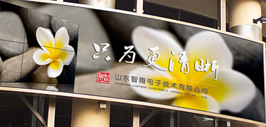 LED电子显示屏