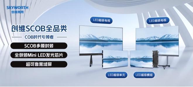 人生就是博：创维商用荣膺COB小间距十大品牌、LED一体机十大品牌等大奖(图2)