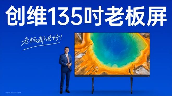 人生就是博：创维商用荣膺COB小间距十大品牌、LED一体机十大品牌等大奖(图5)