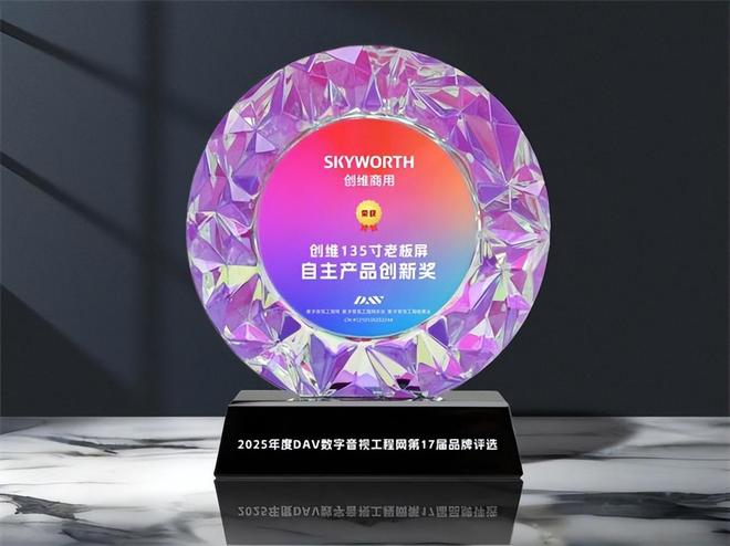 人生就是博：创维商用荣膺COB小间距十大品牌、LED一体机十大品牌等大奖(图6)