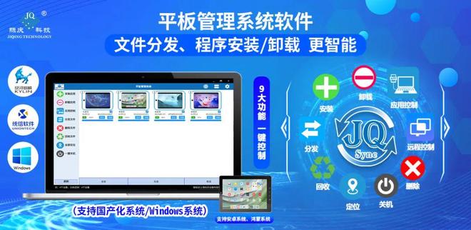 【平板管理系统攻坚国产化】成功升级自主可控传输安全、稳定、高效！