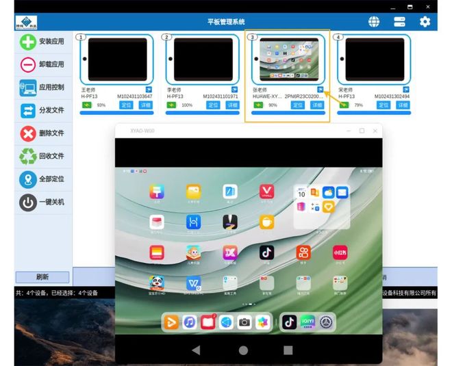 【平板管理系统攻坚国产化】成功升级自主可控传输安全、稳定、高效！(图5)