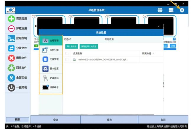 【平板管理系统攻坚国产化】成功升级自主可控传输安全、稳定、高效！(图18)