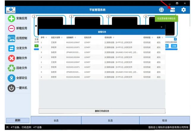 【平板管理系统攻坚国产化】成功升级自主可控传输安全、稳定、高效！(图17)