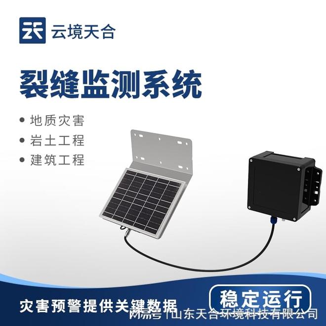裂缝监测一体机公司排行榜：山东天合环境科技源头厂商