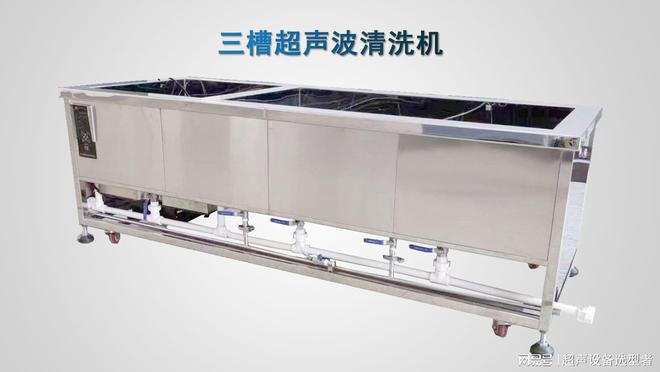 z6尊龙·凯时：口碑好的定制全自动超声波清洗机厂家实力推荐榜(图2)