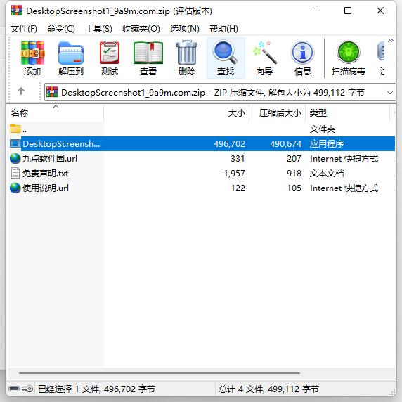 尊龙凯时网站：希沃桌面截图软件v10免费版