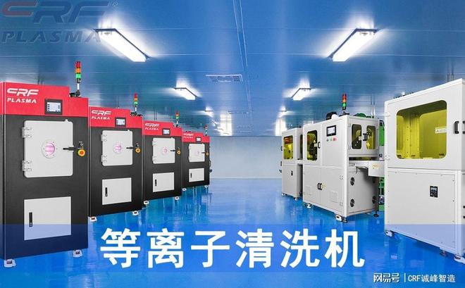 等离子体清洗技术原理表面处理工艺设备等离子清洗机的应用(图3)