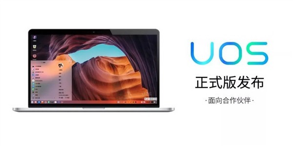 UOS统一操作系统(图1)
