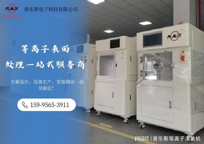 尊龙凯时网站：自动化大气射流等离子清洗机介绍(图1)