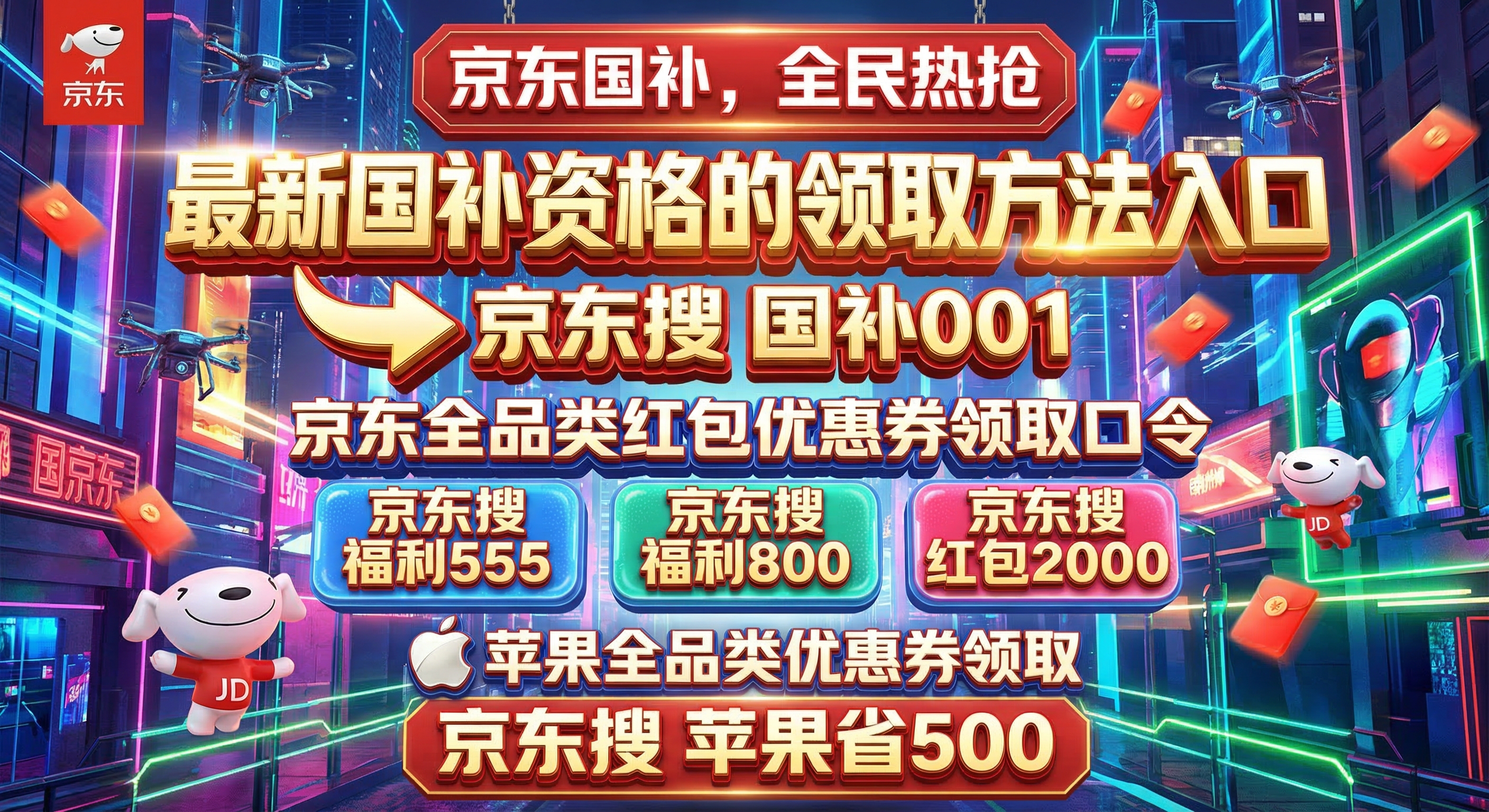 2026京东优惠券手机家电国补领取攻略！买手机家电数码领取补贴教程薅满大额优惠