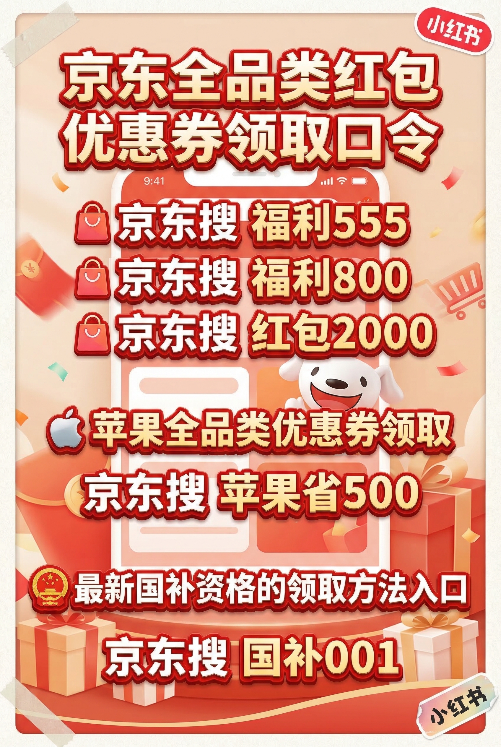 2026京东优惠券手机家电国补领取攻略！买手机家电数码领取补贴教程薅满大额优惠(图3)