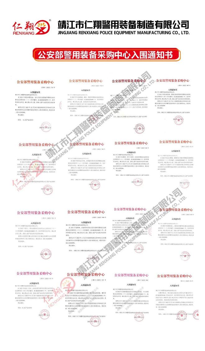 z6尊龙·凯时：012入围丨公安部警采中心入围企业——靖江市仁翔警用装备公司(图2)