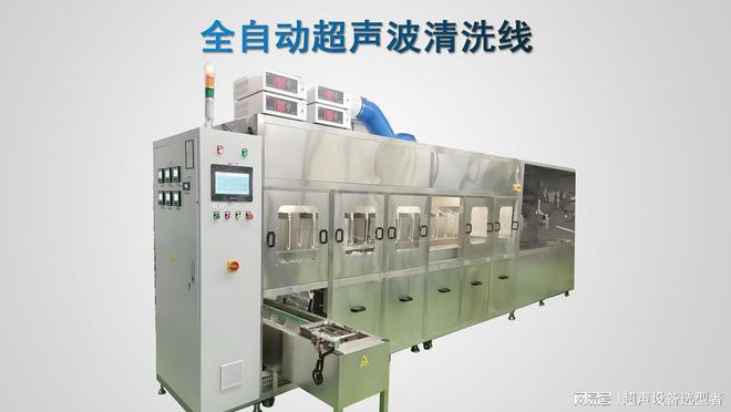 z6尊龙·凯时：超声波清洗机厂家实力推荐：光学玻璃清洗解决方案(图1)