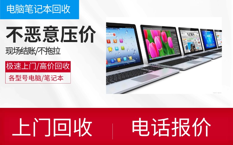 2026年4月一体机回收全攻略：如何找到靠谱的周边回收店铺(图1)