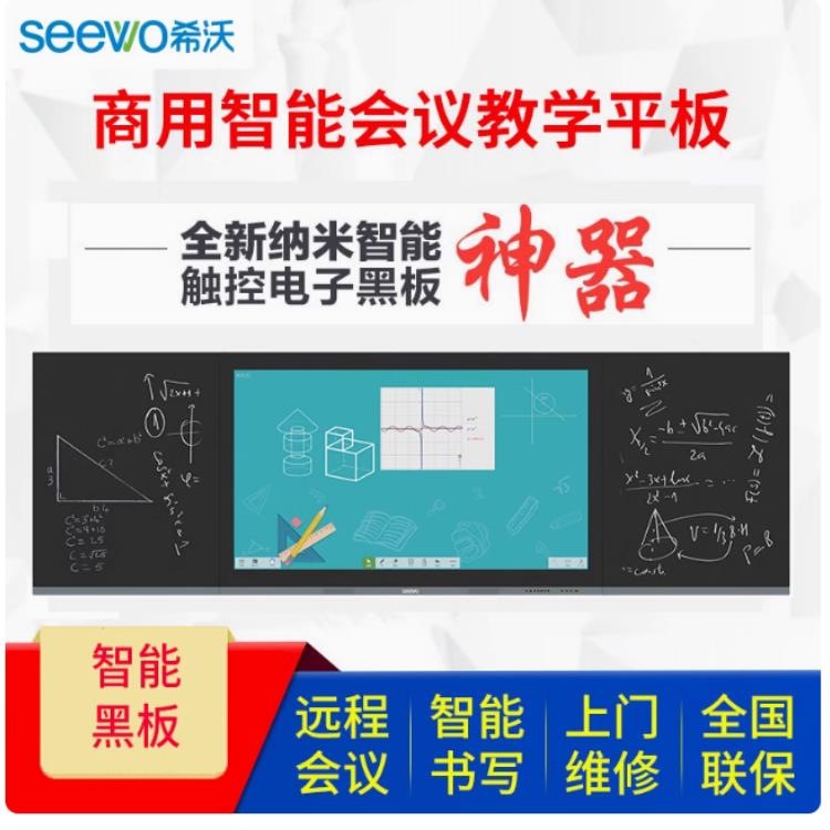 淄博市SEEWO希沃65758698英寸多媒体教育教学会议触摸一体机批发直供(图1)
