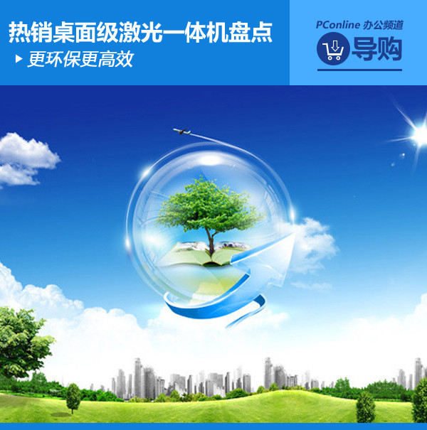 z6尊龙·凯时：更环保更高效热销桌面级激光一体机盘点(图1)