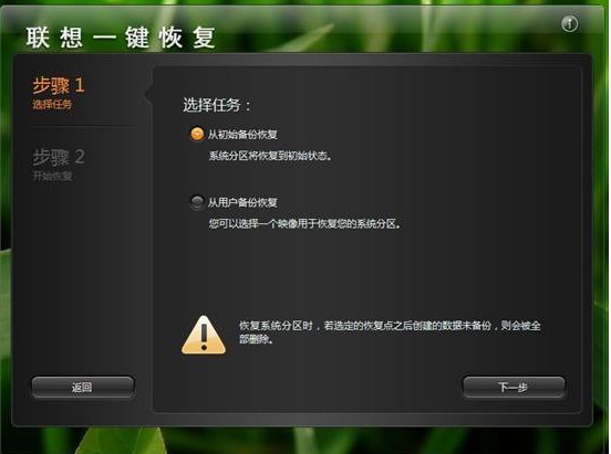 联想一键还原怎么用？教你2个方法一键还原Lenovo联想电脑系统(图7)
