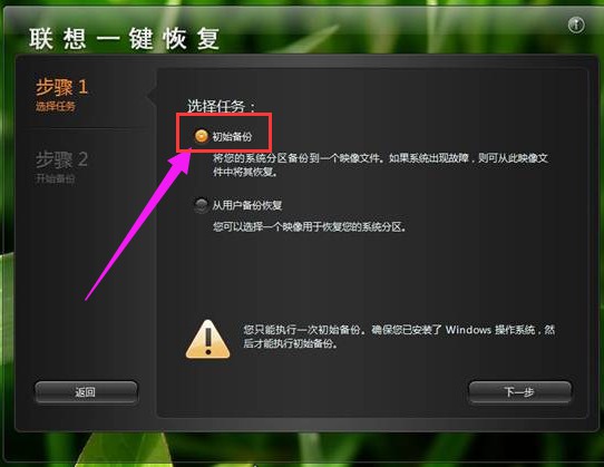 联想一键还原怎么用？教你2个方法一键还原Lenovo联想电脑系统(图8)